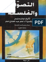 التصوف والفلسفة . ولتر ستيس . مكتبة أبوالعيس.pdf