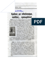 ΚΡΑΤΟΣ ΜΕ ΠΛΕΟΝΑΣΜΑ ΠΟΛΙΤΕΣ ΧΡΕΩΜΕΝΟΙ