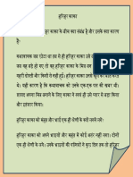 Harihar Kaka PDF