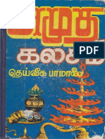 Amuda Kalasam PDF