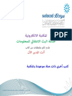 انت المدير الان PDF