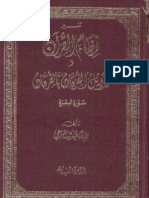 Tafsir Surah Baqarah