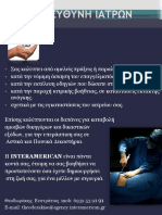 ΑΣΤΙΚΗ ΕΥΘΥΝΗ ΙΑΤΡΩΝ Pdf_17