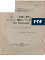 χατζηολος 1941