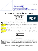 2017 05-07-1 2 ΚΥΡΙΑΚΗ ΤΟΥ ΠΑΡΑΛΥΤΟΥ