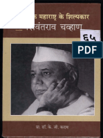 Adhunik Maharashtra Ke Shilpkar - Yashwantrao Chavan12