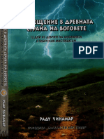 Посвещение в древната страна на боговете - Раду Чинамар PDF