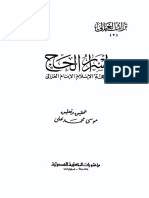 Asrar Al-Hajj Ghazali PDF