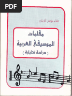 الموسيقى من الألف الى الياء اعداد اوس حسين علي