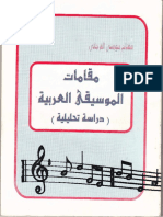 مقامات الموسيقى العربية 