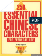 250+Essential+Chinese+Characters+for+Everyday+Use.compressed.pdf