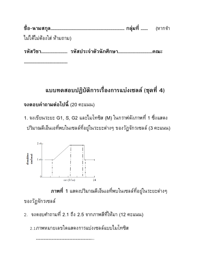 Cell Division Lab 3# | PDF