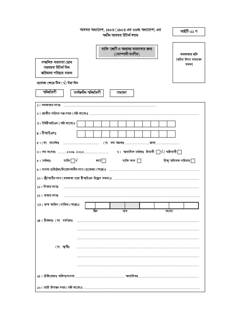 Bangla Return Forms (PDF).pdf Institute Of Electrical And