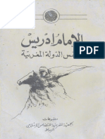 الإمام إدريس مؤسس الدولة المغربية PDF