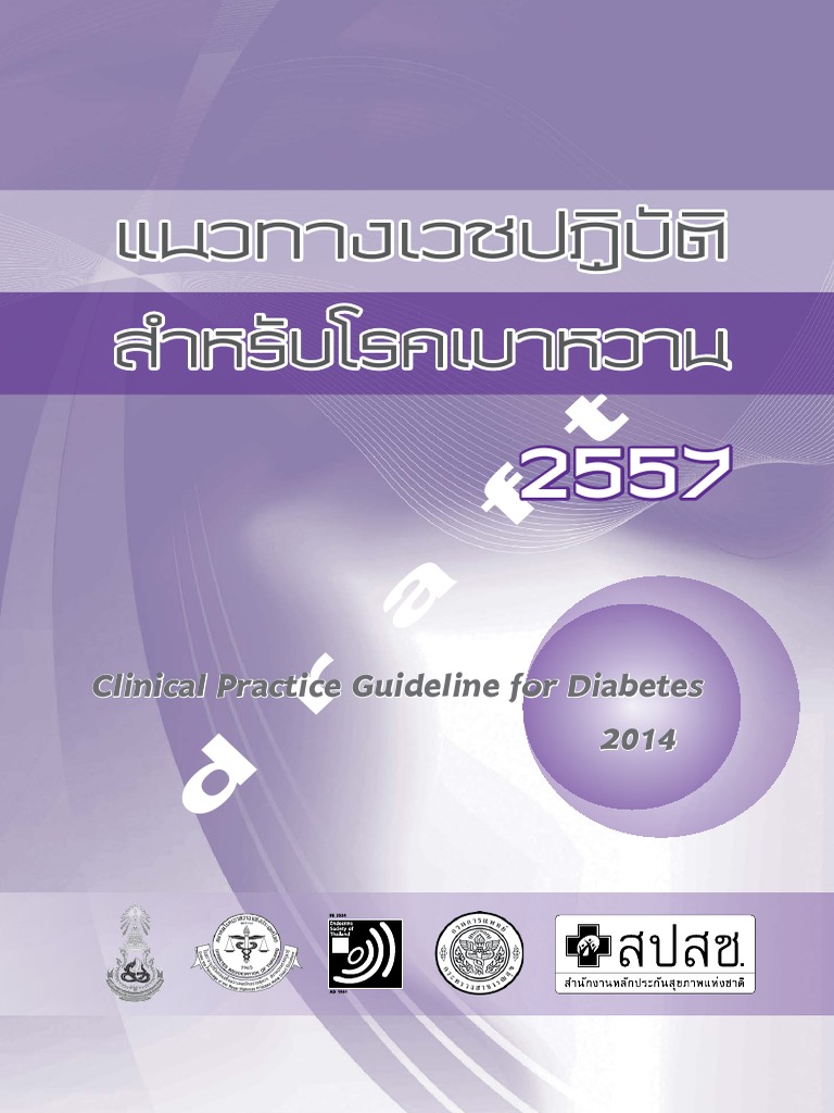 Aenwthaangewchptibatisamhraborkhebaahwaan 2557 Proof Draft PDF | PDF
