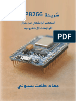 ESP8266 Arabic