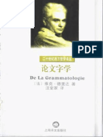 (二十世纪西方哲学译丛) 论文字学 (法) 雅克·德里达 PDF