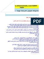 مجموعة نصوص تشريعية مهمة لإدارة المدرسية لكل الأطوار التعليمية