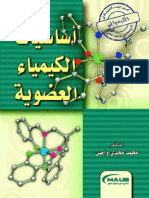 أساسيات الكيمياء العضوية .pdf