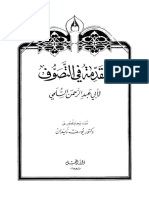 المقدمة فى التصوف PDF