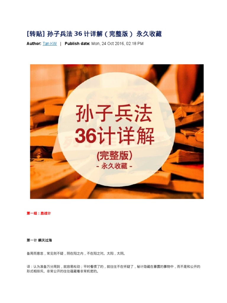 孙子兵法36计详解