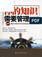 (你的知识需要管理) 田志刚 扫描版 PDF