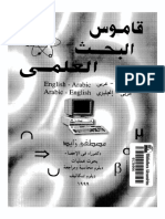 Scientific Research Dictionary.pdf