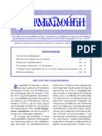 Περιοδικό "Παρακαταθήκη" τεύχος 113 (Μάρτιος -Απρίλιος 2017) PDF