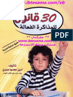 30 kanon ll mozakra el fa3ala .pdf