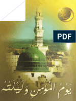 يوم المؤمن وليلته PDF