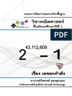 บทที่ 3 เลขยกกำลัง นป PDF