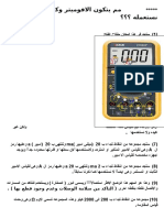 شرح الافوميتر جاهز  