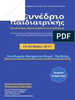 Program Παρασκευή 19 Μαΐου 2017.pdf