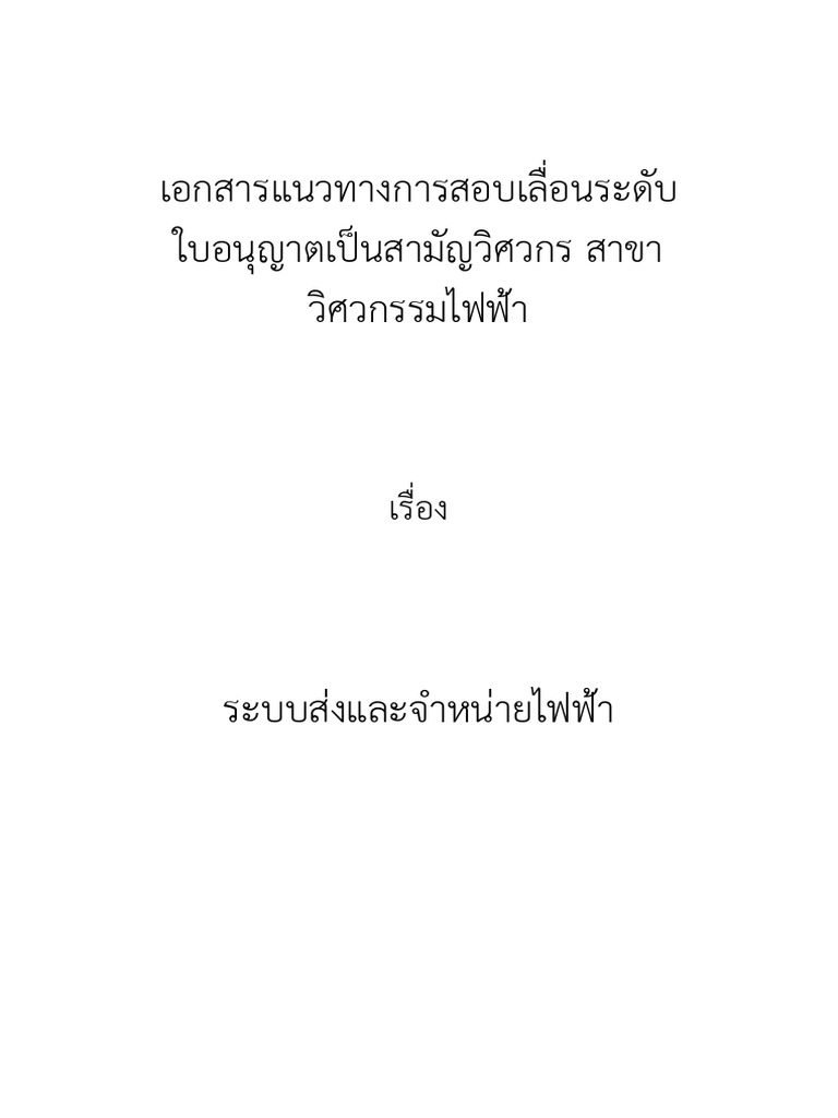 Transmission and Distribution System PDF