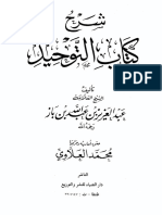شرح كتاب التوحيد لابن باز PDF
