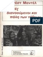 Ερνέστ Μαντελ Φοιτητές διαννοούμενοι και πάλη των τάξεων εκδ Εργατική Πάλη PDF