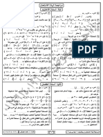 مراجعة ليلة الإمتحان رياضيات الصف السادس الإبتدائي