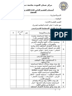 استبيان التقييم الذاتي.docx