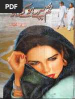 Tum Mere Ho K Raho by Saleha Mahmood | PDF