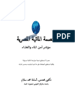 كتاب البصمة المائية المصرية