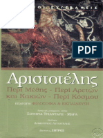 ΑΡΙΣΤΟΤΕΛΗΣ Cropped