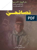كتاب نصائحي للأستاذ فريد السموني1