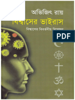 Bishwasher Virus by Avijit Roy