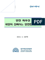 2013 원자력안전위원회 업무보고