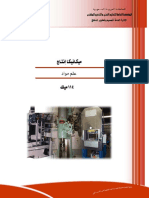 Microsoft Word - علم المواد