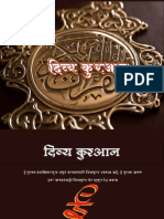 Marathi Translation of The Holy Quran