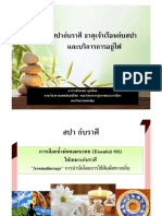 สปากับราศี PDF