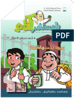 نحو بيئة مدرسية متميزة