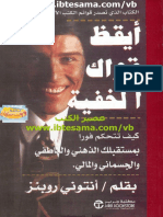 أيقظ قواك الخفية #إليك_كتابي.pdf