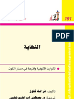 كتاب النهاية